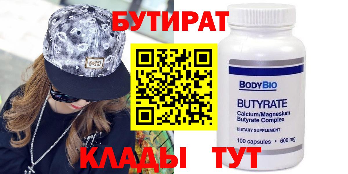 Миасс  Бутират  Вход с VPN  БУТИРАТ 1.4BDO 