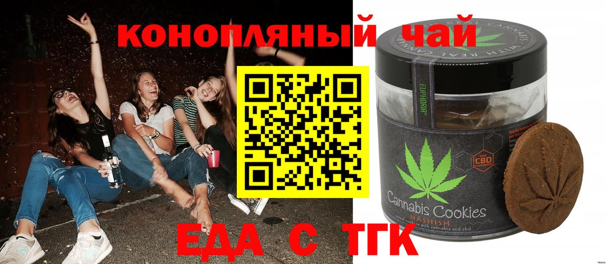 Миасс  Еда ТГК конопля  Вход с VPN 