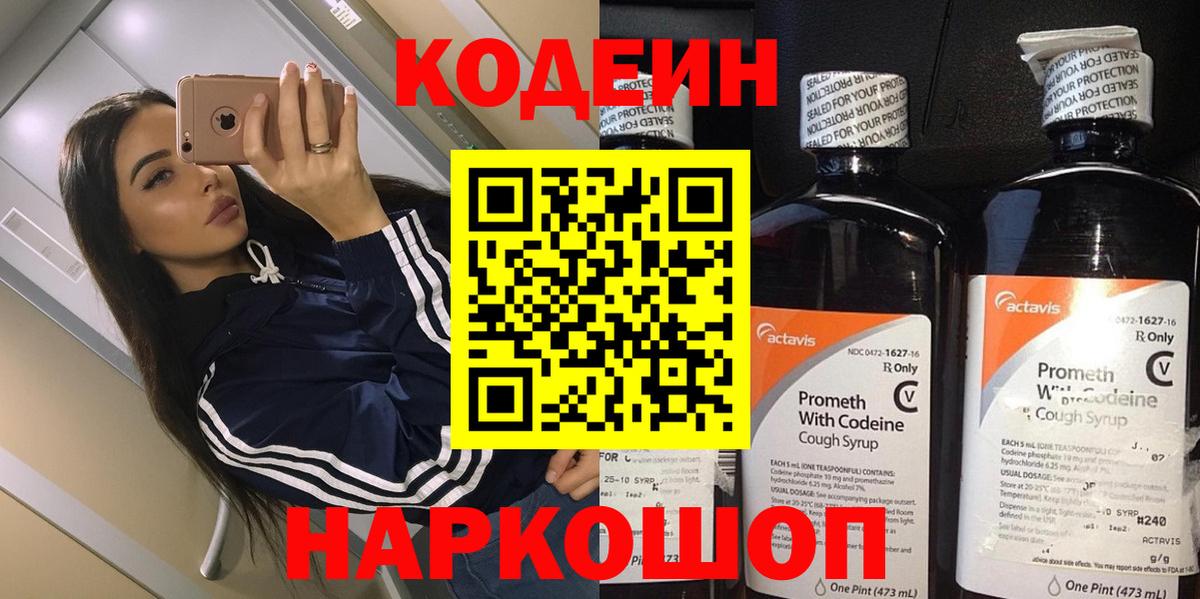 Codein Purple Drank Миасс