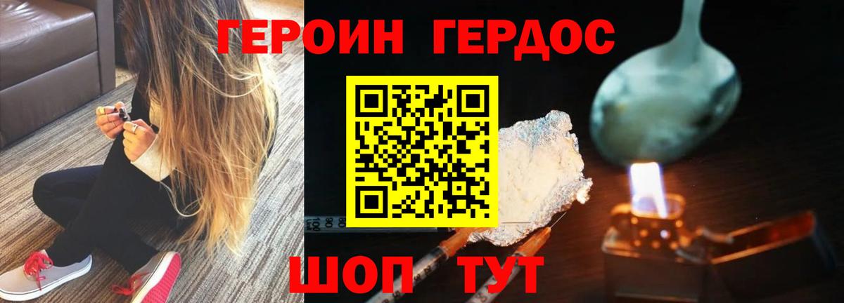 ГЕРОИН Heroin Миасс