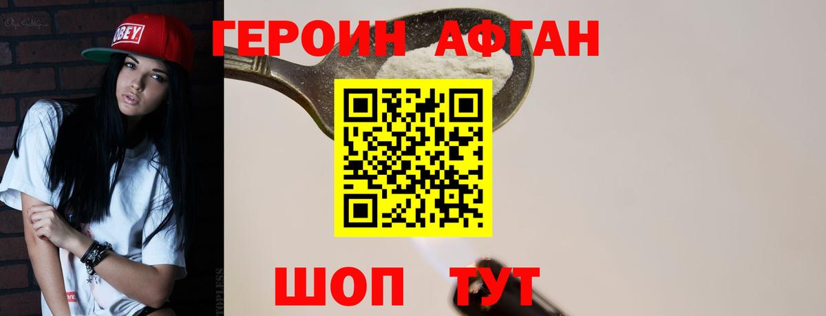Миасс  Героин Афган  ГЕРОИН  Вход с VPN 