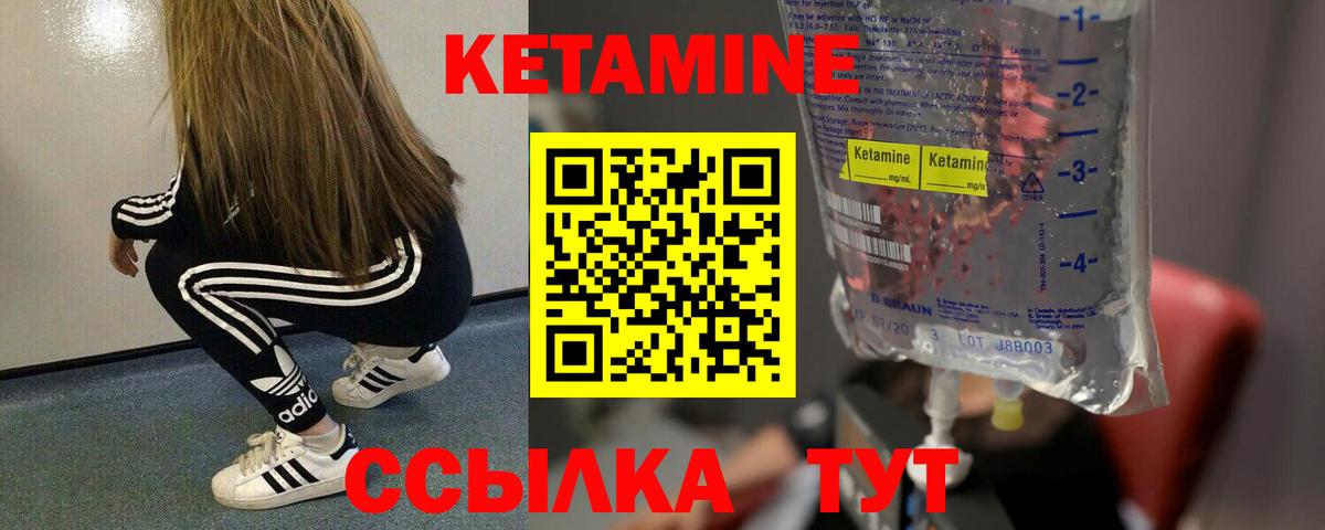 Кетамин VHQ  Вход с VPN  Миасс 