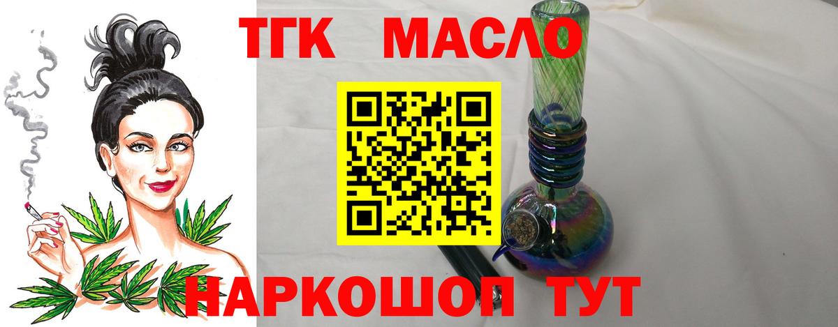 ТГК жижа Миасс